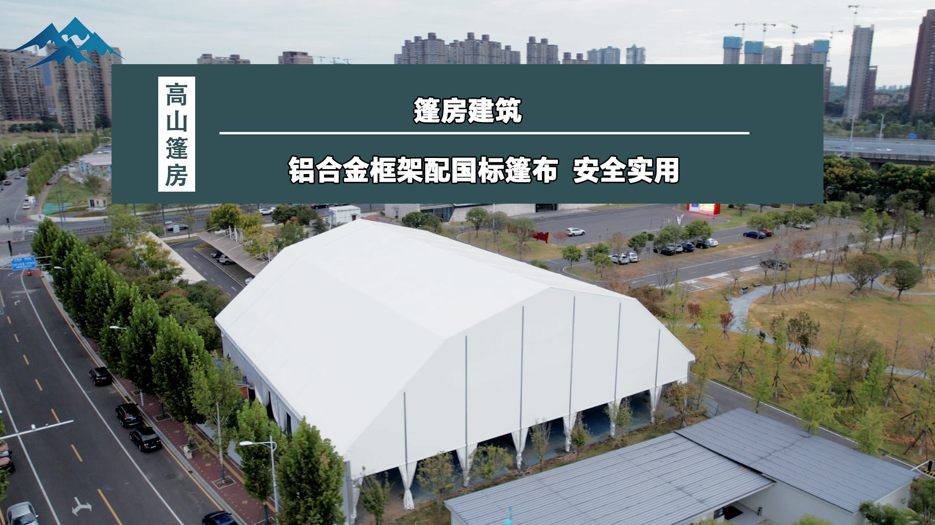 高山裝配式展會(huì)篷房｜解鎖展會(huì)空間新可能封面